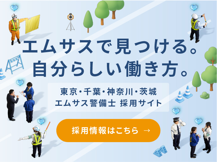 エムサス採用情報